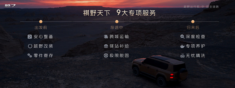 传祺越7正式上市,16.18万元起!开启科技越野主义新时代-锋巢网