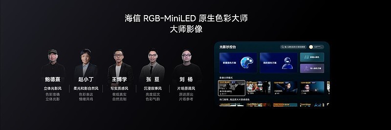 RGB-Mini LED电视为什么首选海信？看完这场发布会就懂-锋巢网