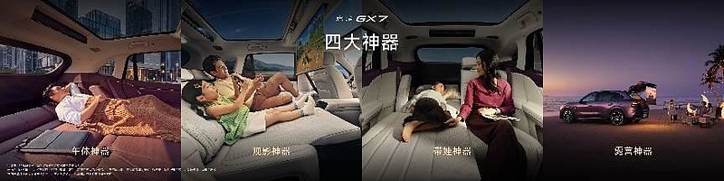 杨澜、古天乐助阵,启境GX7正式上市,限时权益价22.99-29.19万元-锋巢网