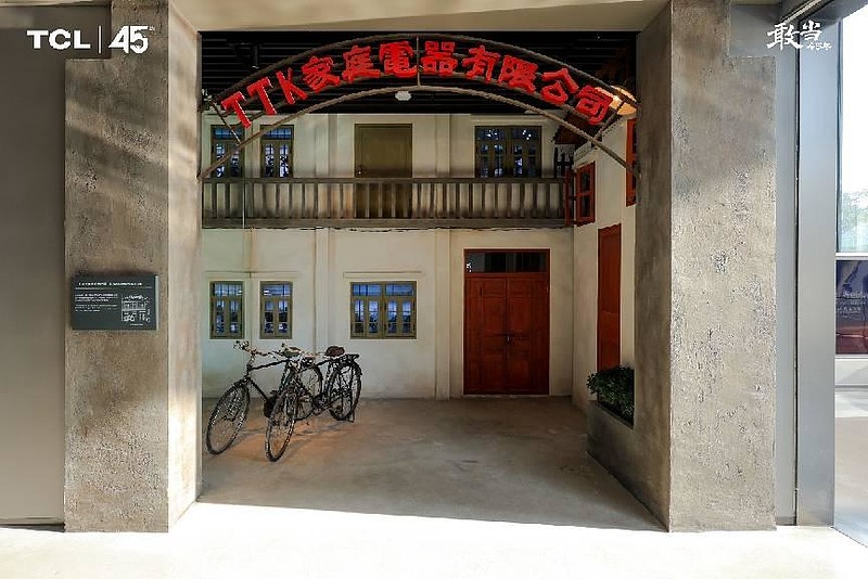TCL成立45周年暨TCL工业博物馆落成,四十五载坚守实业再启新程-锋巢网
