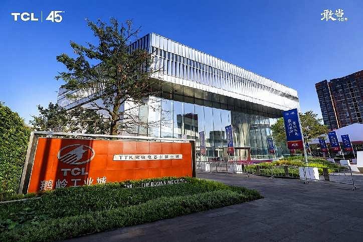 TCL成立45周年暨TCL工业博物馆落成,四十五载坚守实业再启新程-锋巢网