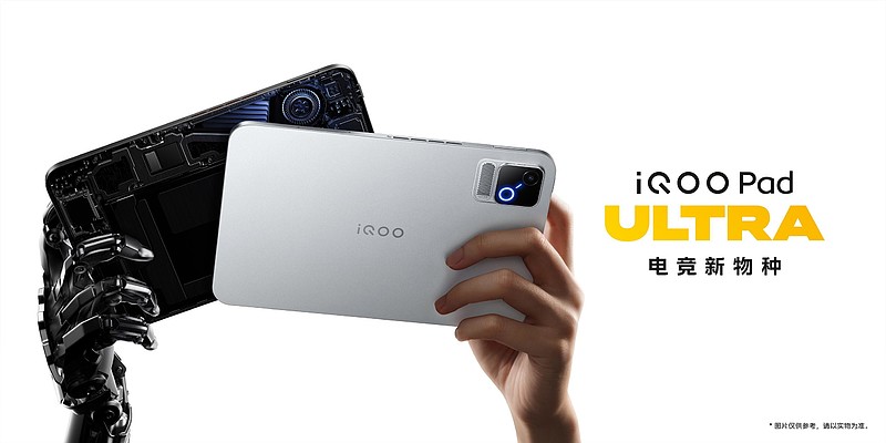 电竞新物种 iQOO Pad Ultra 今日发布,国补到手价 5499 元起-锋巢网