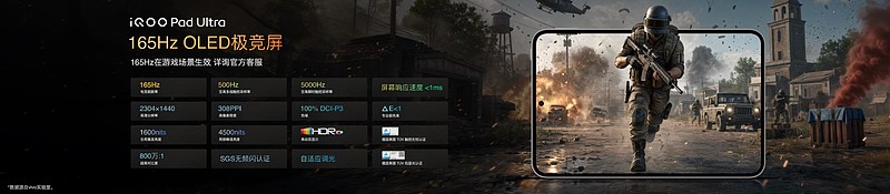 电竞新物种 iQOO Pad Ultra 今日发布,国补到手价 5499 元起-锋巢网