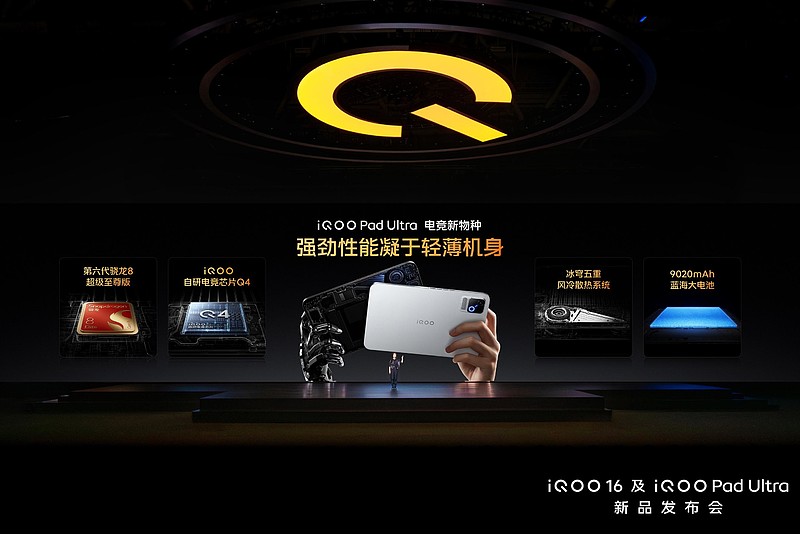 电竞新物种 iQOO Pad Ultra 今日发布,国补到手价 5499 元起-锋巢网