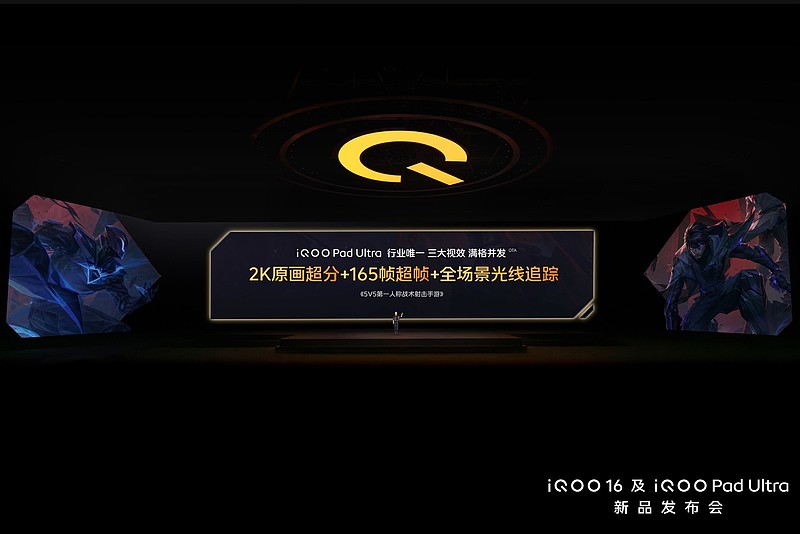 电竞新物种 iQOO Pad Ultra 今日发布,国补到手价 5499 元起-锋巢网