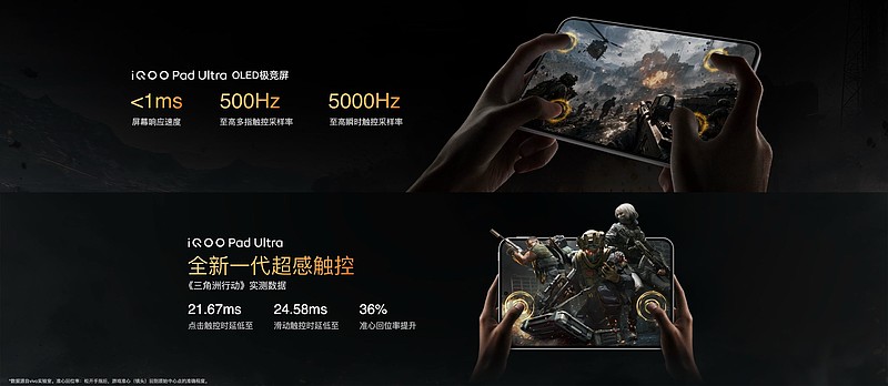 电竞新物种 iQOO Pad Ultra 今日发布,国补到手价 5499 元起-锋巢网
