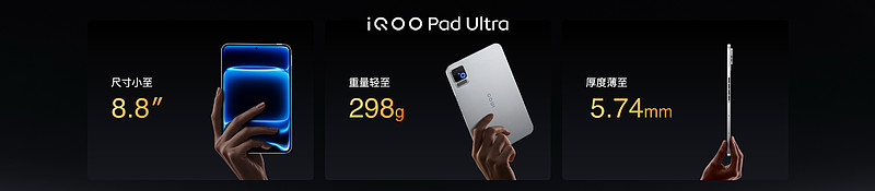 电竞新物种 iQOO Pad Ultra 今日发布,国补到手价 5499 元起-锋巢网
