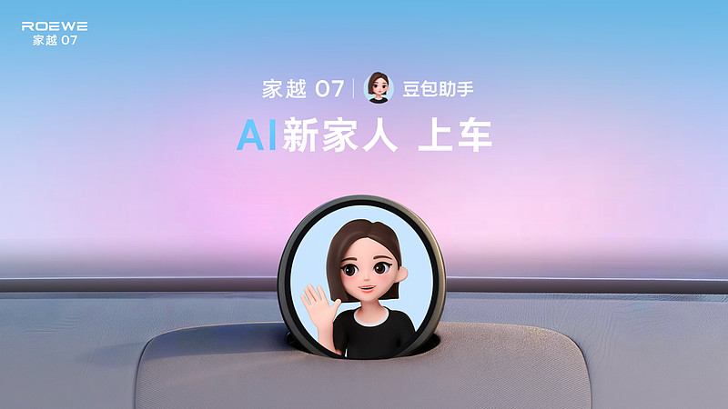 行业首搭豆包座舱助手，荣威家越07即将开启预售！-锋巢网