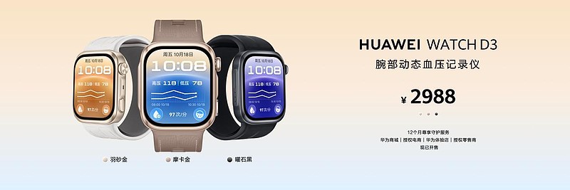 华为Mate 90系列及全场景新品发布会举行,多款重磅新品亮相-锋巢网