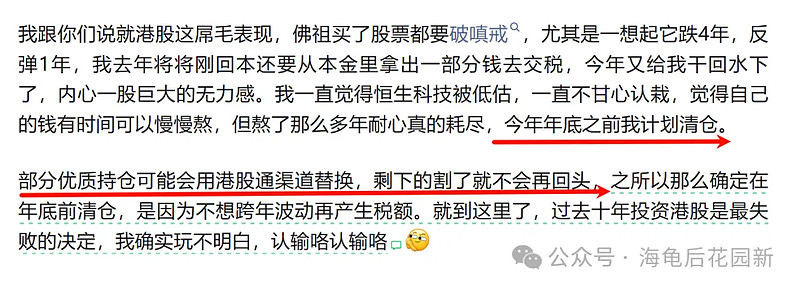 又一个大V欲清仓了！  第1张