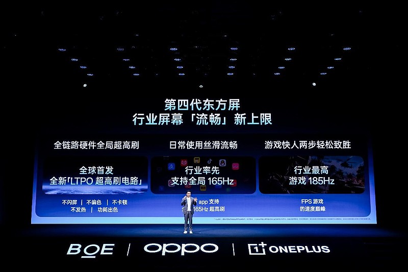 一加携手京东方推出第四代东方屏，定义旗舰屏幕新标准-锋巢网