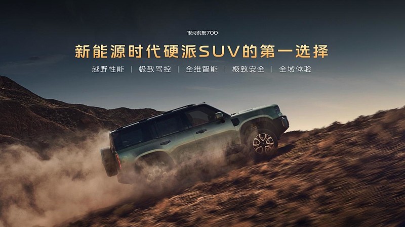 银河战舰700上市限时焕新价 16.98万元起,引领新能源硬派SUV 2.0时代-锋巢网