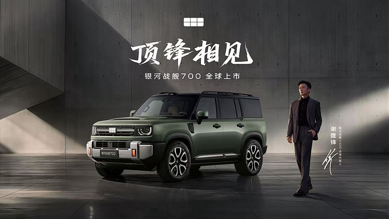 银河战舰700上市限时焕新价 16.98万元起,引领新能源硬派SUV 2.0时代-锋巢网