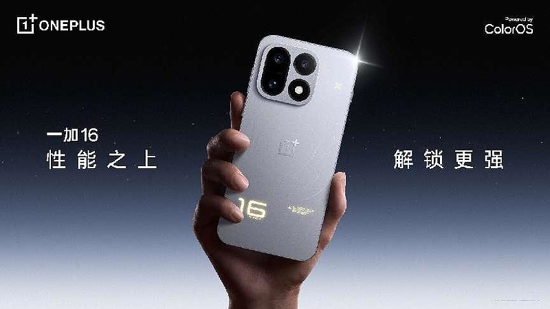 一加 16 产品力全面升级,打造史上最强「全能旗舰」-锋巢网