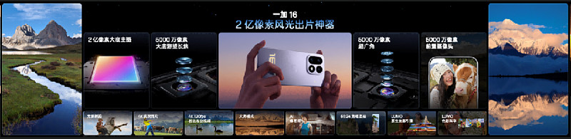 一加 16 产品力全面升级,打造史上最强「全能旗舰」-锋巢网