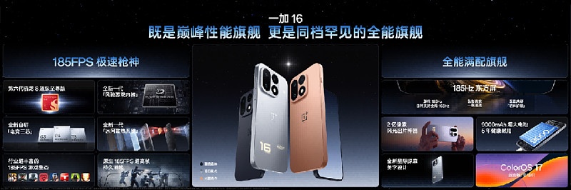 一加 16 产品力全面升级,打造史上最强「全能旗舰」-锋巢网