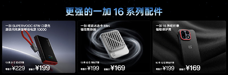 一加 16 产品力全面升级,打造史上最强「全能旗舰」-锋巢网