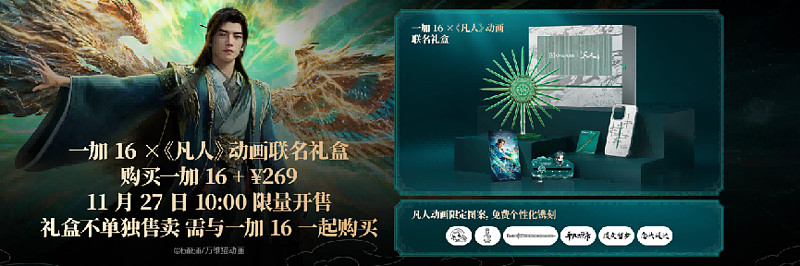 一加 16 产品力全面升级,打造史上最强「全能旗舰」-锋巢网