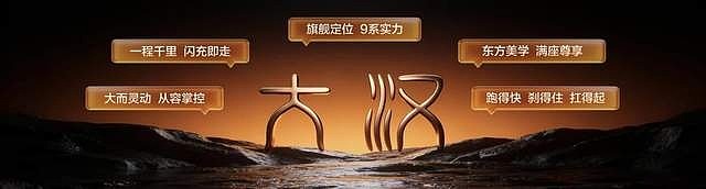 196项全系标配，大汉定义9系旗舰新标杆，售价23.59万元起-锋巢网