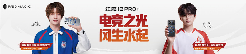 红魔12Pro+发布:冠军选手小落见证,电竞之光风生水起-锋巢网