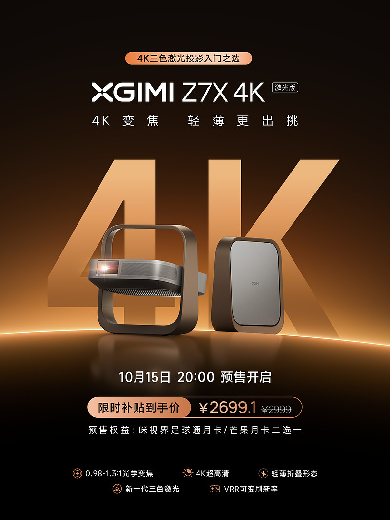 双十一如何选大屏？极米4K 激光、高刷旗舰、超短焦齐发-锋巢网