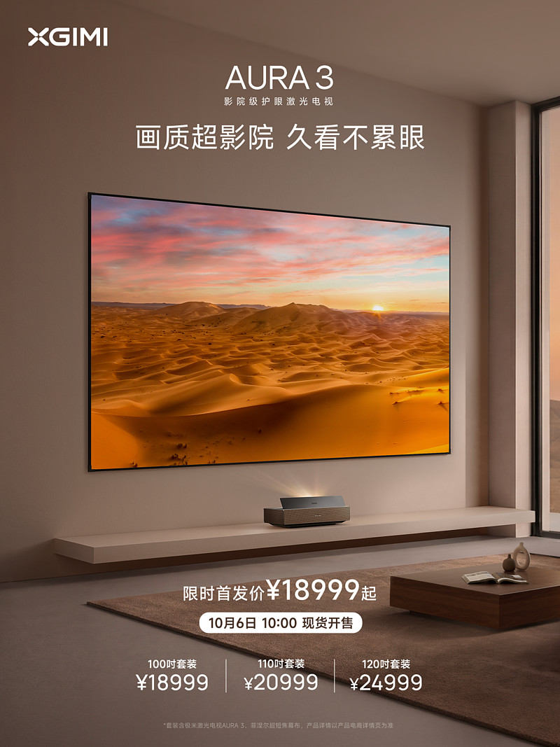 双十一如何选大屏？极米4K 激光、高刷旗舰、超短焦齐发-锋巢网