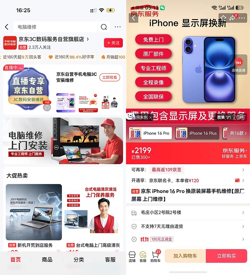 13年维修5万余台设备 京东手机电脑维修工程师亮相11.11发布会-锋巢网