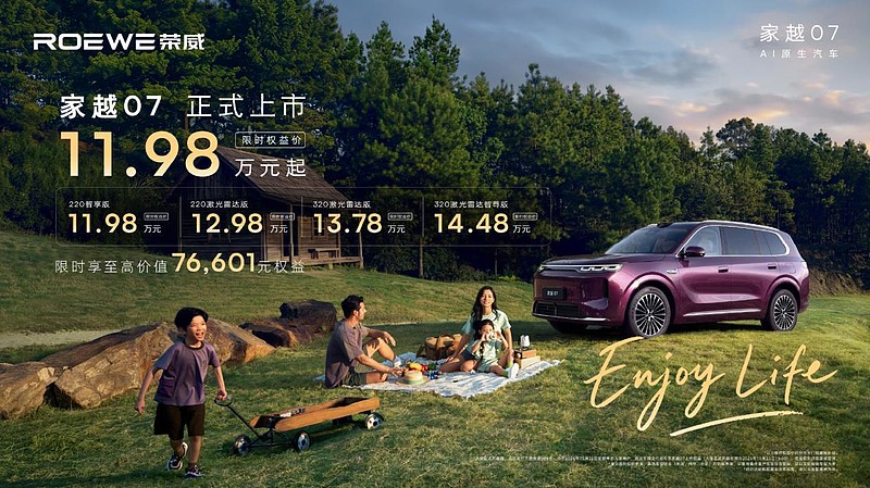 11万级拿下豆包座舱助手,荣威家越07正式上市,限时权益价11.98万元起-锋巢网