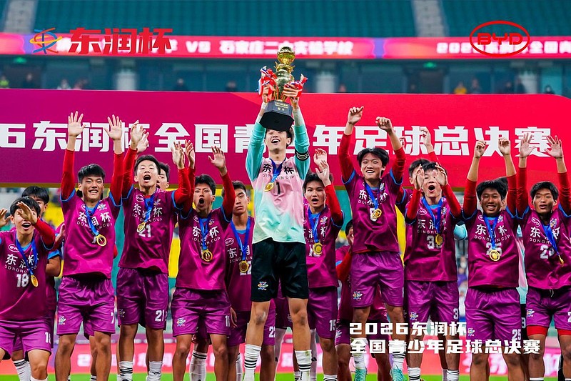比亚迪携手东润杯 助力校园足球少年圆梦工体-锋巢网