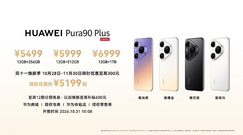 华为双十一焕新季・全场景新品发布会:好物就位,焕新登场!-锋巢网
