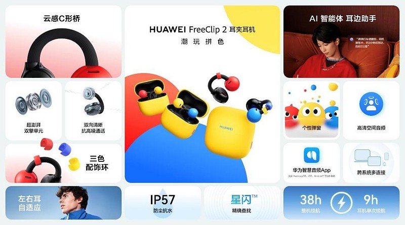 华为双十一焕新季・全场景新品发布会:好物就位,焕新登场!-锋巢网
