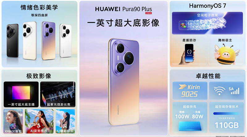 华为双十一焕新季・全场景新品发布会:好物就位,焕新登场!-锋巢网