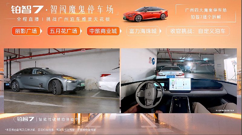从极窄位到鬼探头,广州魔鬼停车场实测看铂智 7 到底能不能“打”-锋巢网