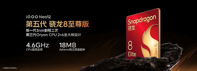 新一代冰穹风冷散热系统携手旗舰双芯 iQOO Neo12正式发布-锋巢网