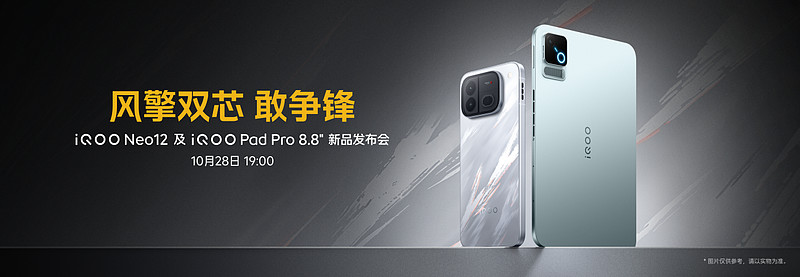 新一代冰穹风冷散热系统携手旗舰双芯 iQOO Neo12正式发布-锋巢网