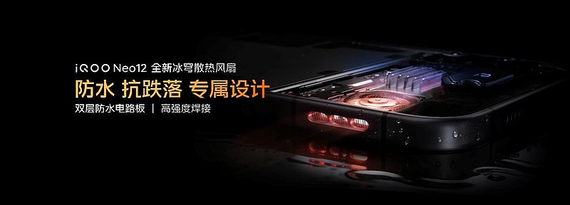 新一代冰穹风冷散热系统携手旗舰双芯 iQOO Neo12正式发布-锋巢网