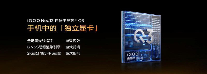 新一代冰穹风冷散热系统携手旗舰双芯 iQOO Neo12正式发布-锋巢网