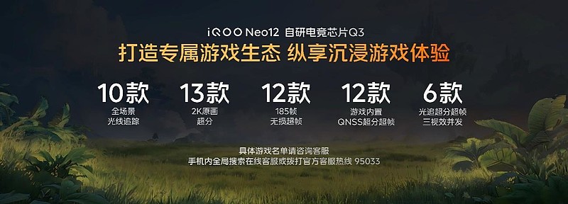 新一代冰穹风冷散热系统携手旗舰双芯 iQOO Neo12正式发布-锋巢网