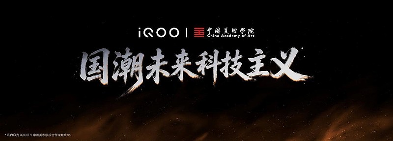 新一代冰穹风冷散热系统携手旗舰双芯 iQOO Neo12正式发布-锋巢网