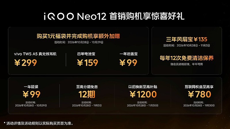 新一代冰穹风冷散热系统携手旗舰双芯 iQOO Neo12正式发布-锋巢网