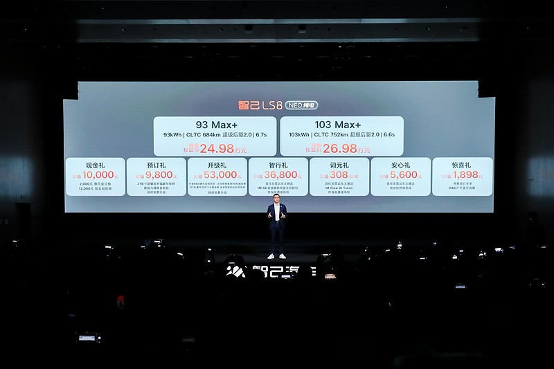 24.98万元起上汽集团x宁德时代 智己LS8 NEO纯电开启预售-锋巢网