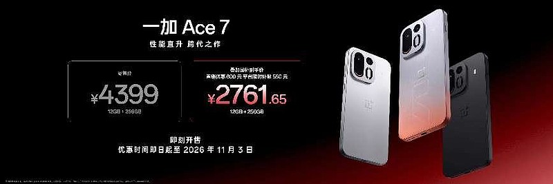 性能直升,跨代之作,一加 Ace 7 系列国补到手价2761.65元起-锋巢网